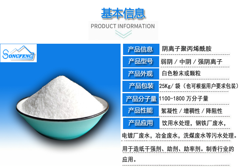 陰離子|陽離子|聚丙烯酰胺|凈水藥劑|廠家|價(jià)格|應(yīng)用 陰離子|陽離子|聚丙烯酰胺|凈水藥劑|廠家|價(jià)格|應(yīng)用