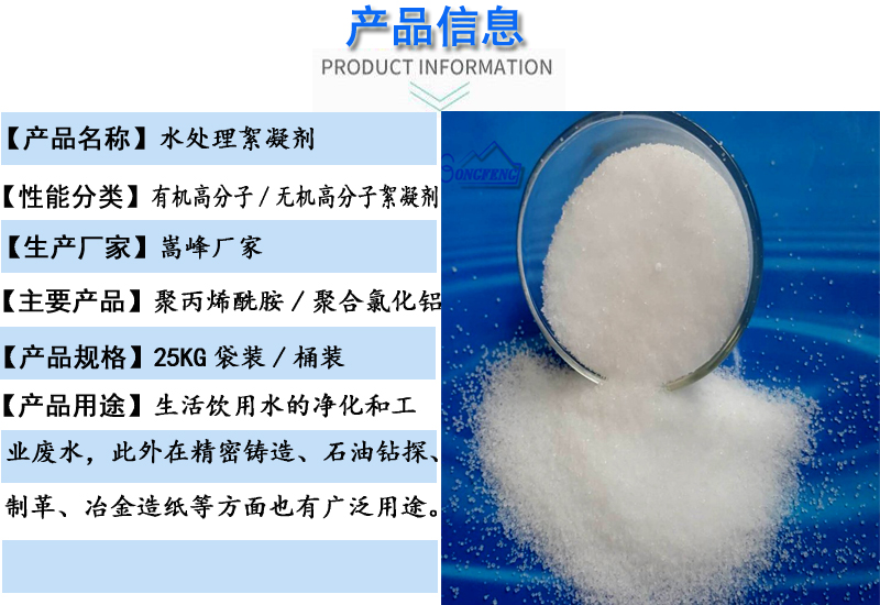 水處理|絮凝劑|凈水|藥劑|價(jià)格|應(yīng)用領(lǐng)域|廠(chǎng)家 水處理|絮凝劑|凈水|藥劑|價(jià)格|應(yīng)用領(lǐng)域|廠(chǎng)家