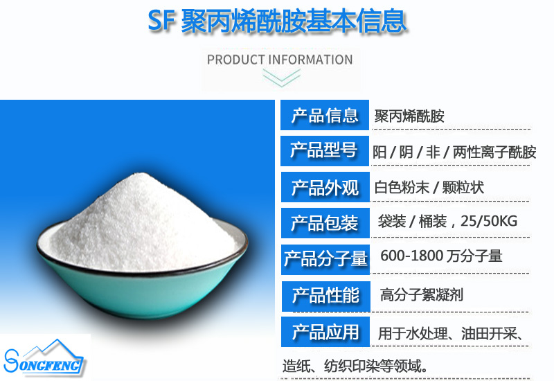 聚丙烯酰胺|洗煤用聚丙烯酰胺|凈水藥劑|陰離子聚丙烯酰胺|聚合氯化鋁|產(chǎn)品詳情|廠家|價(jià)格 聚丙烯酰胺|洗煤用聚丙烯酰胺|凈水藥劑|陰離子聚丙烯酰胺|聚合氯化鋁|產(chǎn)品詳情|廠家|價(jià)格
