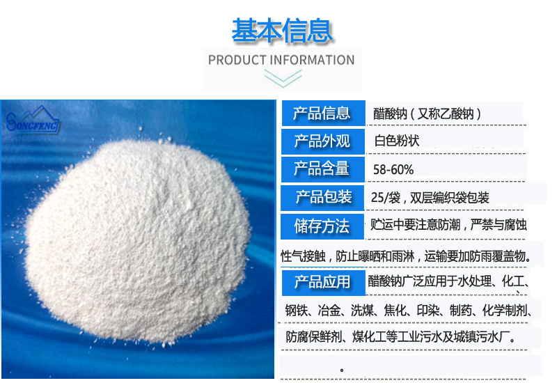 醋酸鈉|凈水藥劑|廠家|價格|應(yīng)用 醋酸鈉|凈水藥劑|廠家|價格|應(yīng)用