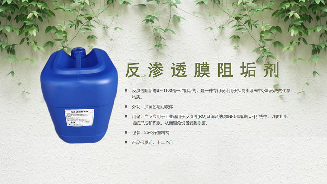 反滲透阻垢劑的作用生物除臭劑|污水|工業(yè)廢水處理用除臭劑|廠家 反滲透阻垢劑的作用生物除臭劑|污水|工業(yè)廢水處理用除臭劑|廠家